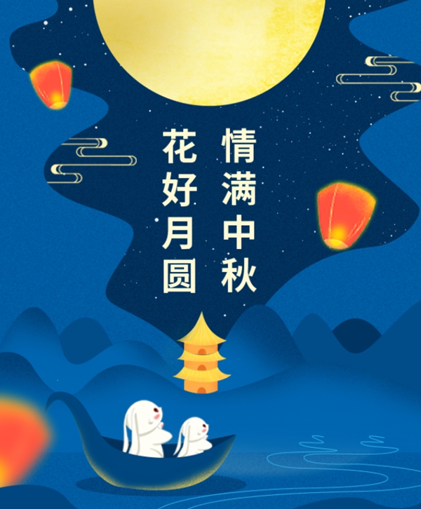 情满中秋 | suncitygroup太阳集团集团祝您中秋节快乐！