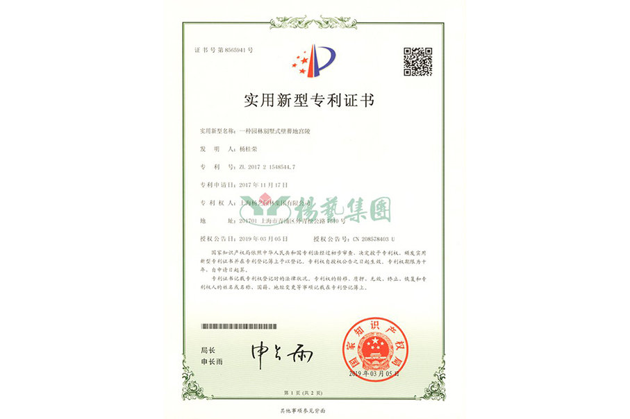 实用新型专利：一种园林别墅式壁葬地宫陵