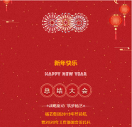 suncitygroup太阳集团集团2019年终总结暨2020年工作部署会议召开
