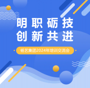 明职砺技，创新共进 | suncitygroup太阳集团集团2024年培训交流会