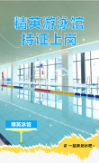 精英游泳馆持证上岗，等您pick