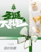 叮，请签收来自Y·cafe的圣诞好礼！